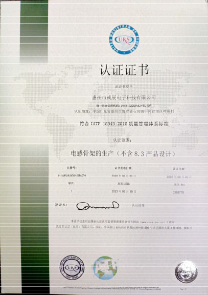 IATF16949 Chinese Certificate